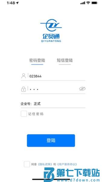 企员通最新版 v3.6.42 安卓版 2