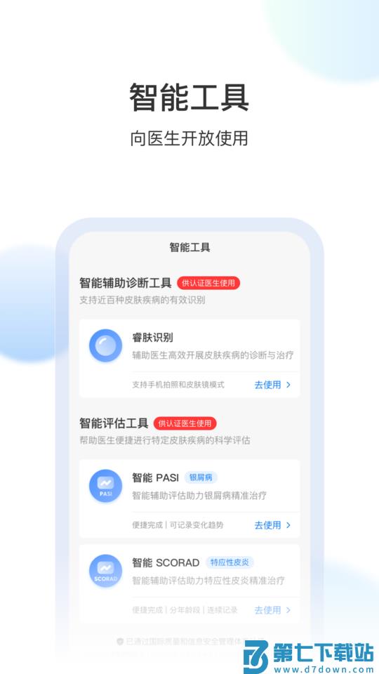睿肤app v1.8.0 安卓版 2