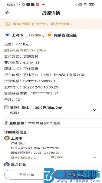 万纬司机端最新版v1.7.7 2