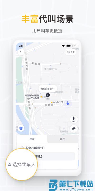 如祺出行企业版app v3.3.1 安卓最新版 2