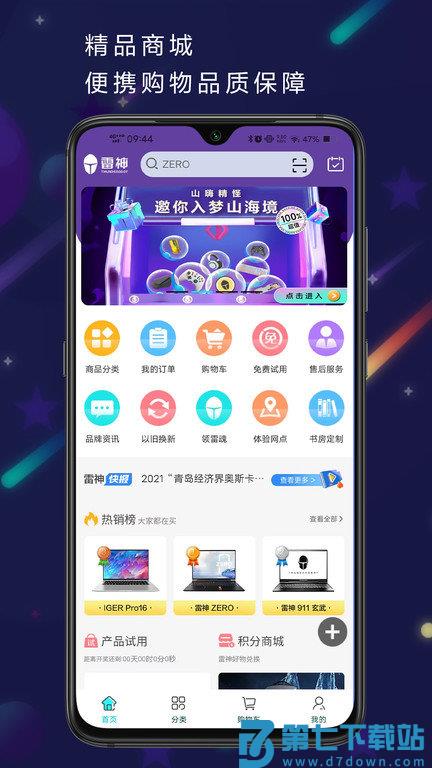 雷神电竞官方版 v5.0.4 安卓版 0