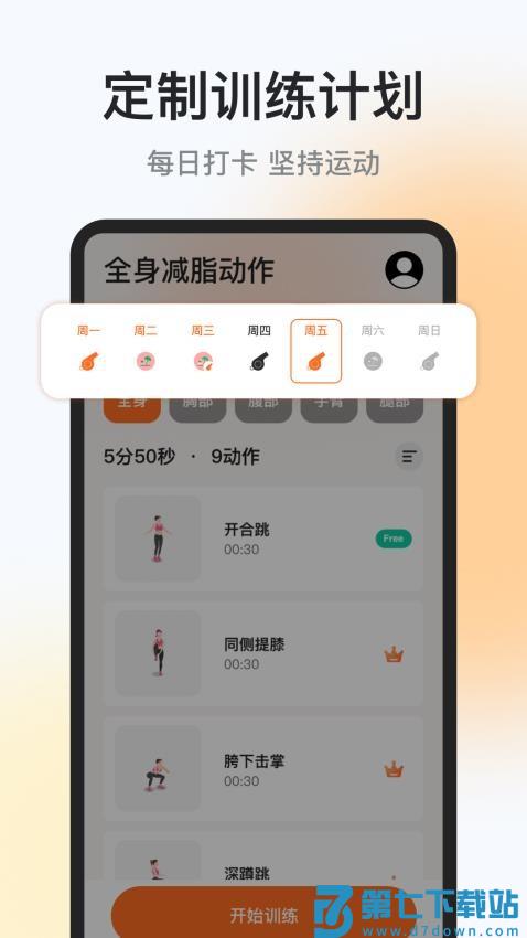 每日运动打卡官方版v1.0.2 2
