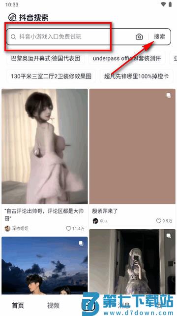 抖音搜索官方版使用教程