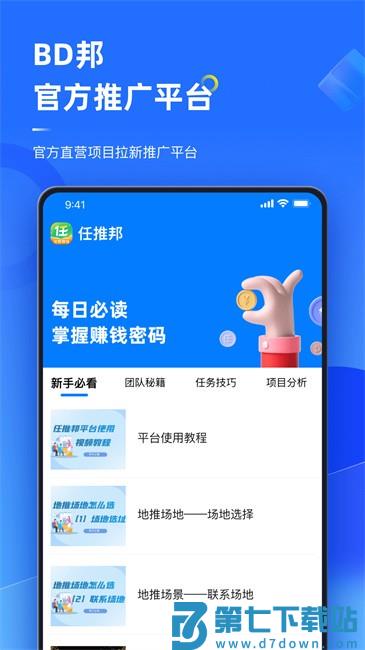 任推邦平台客户端 v3.3.254 安卓版 2
