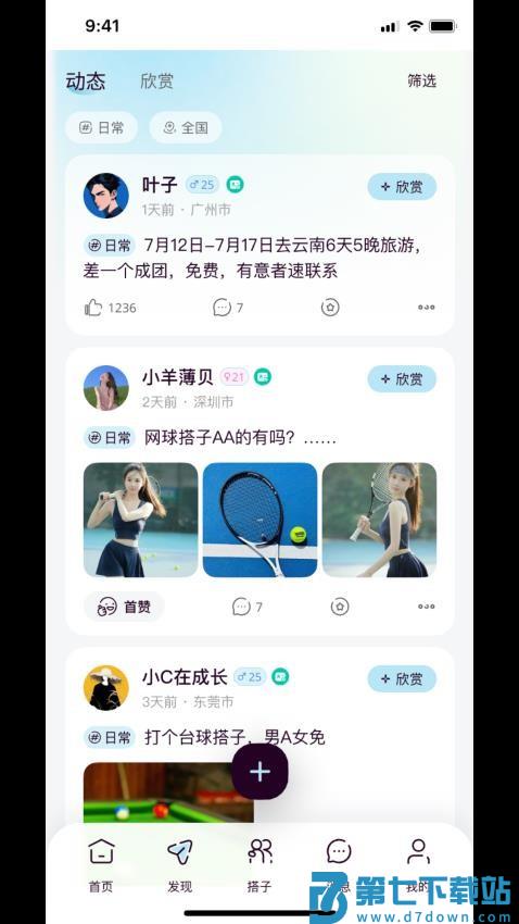 找搭子官方版v1.1.18 3