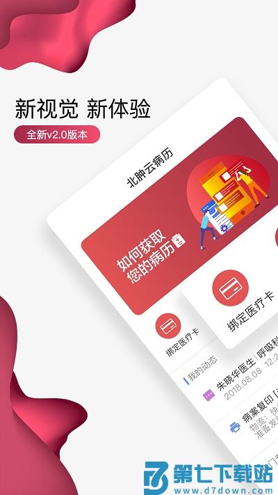 北大肿瘤医院官方版 v4.10.29 安卓版 0