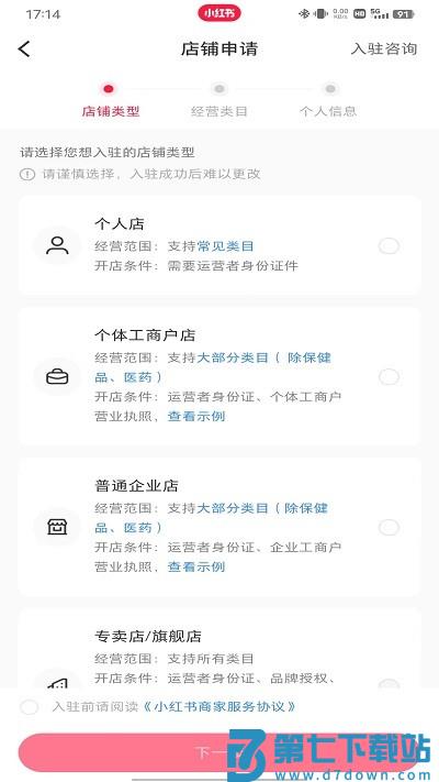 小红书开店流程及步骤 小红书开店方法