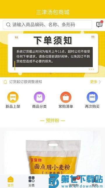 三津汤包商城官方版下载