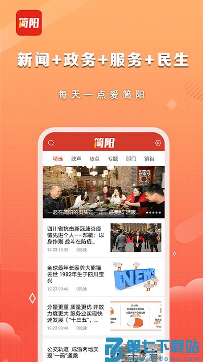 i简阳app下载