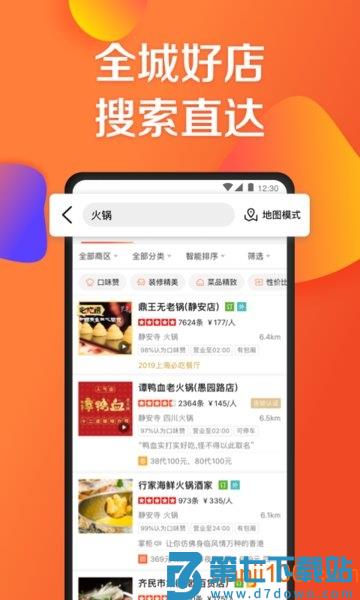大众点评网美食手机版v11.44.3 1