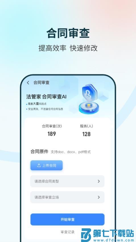 法管家官方版v2.8.24 4