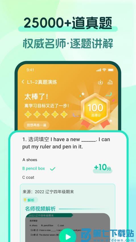 一刻英语最新版v2.2.3 1