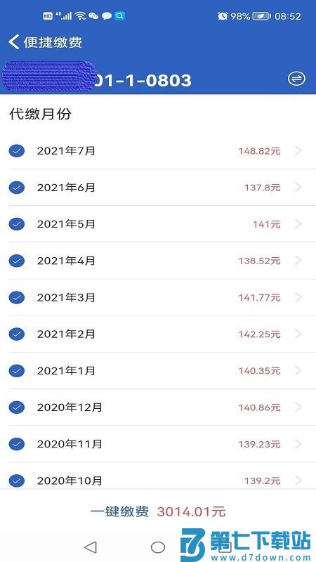 葆家生活app v1.4.3 安卓版 3