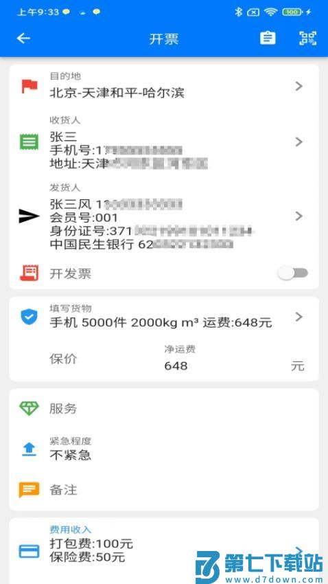 星链TMS免费版v2.8.8 3