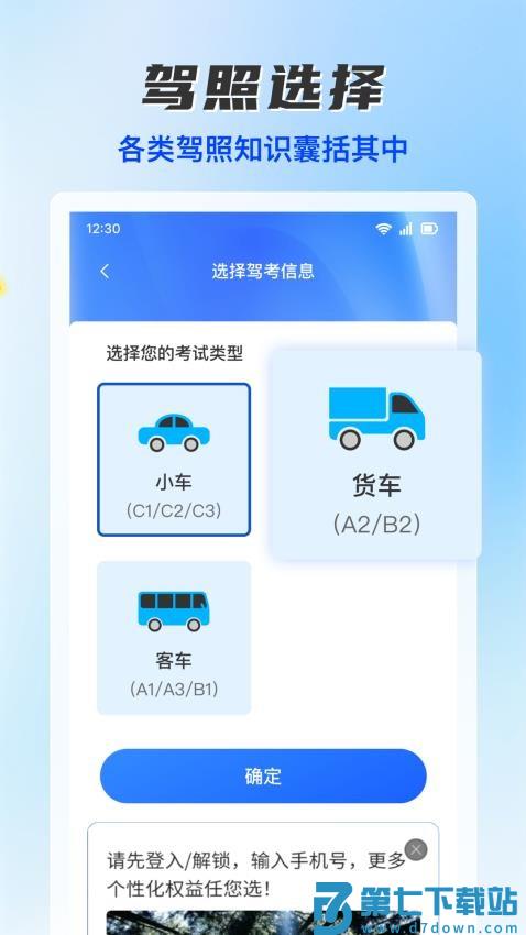 驾考题库通免费版v1.0.8 2