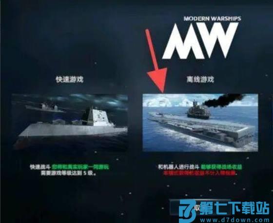 现代战舰快速升级到15级教程