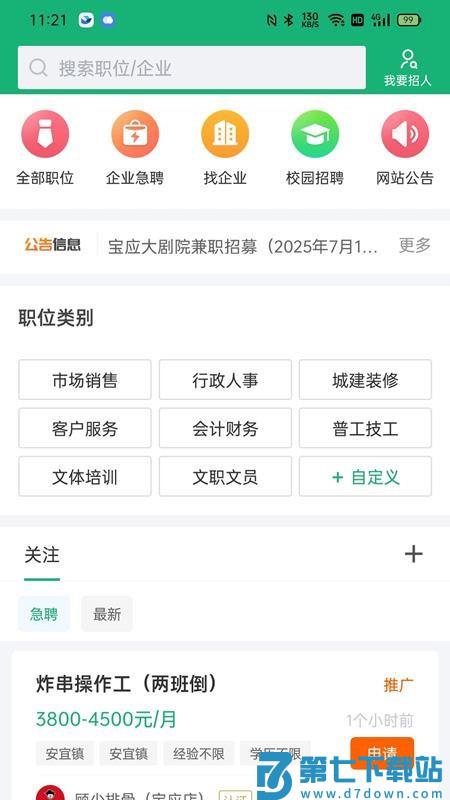 宝应直聘官方版