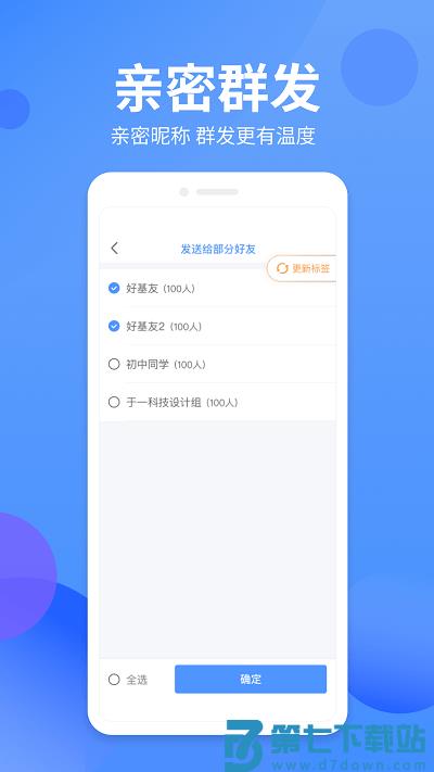 群发宝app v1.2.5 安卓版 1