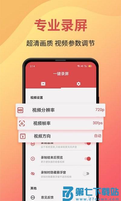 录屏大师剪辑软件最新版(改名一键录屏) v2.0.0 安卓手机版 1