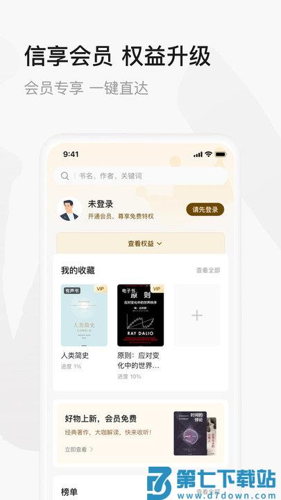 中信书院app v9.4.2 官方安卓版 2