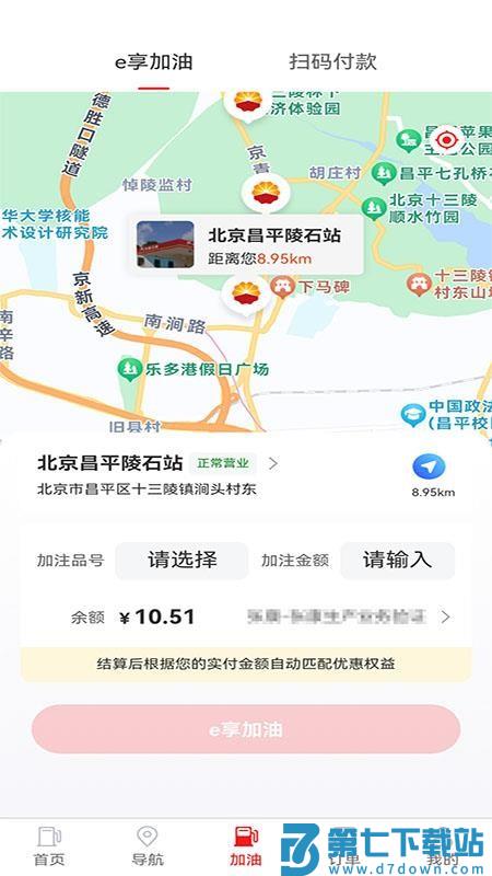 中油智行最新版