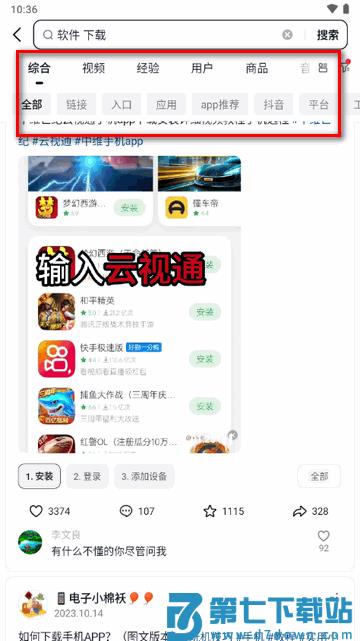 抖音搜索官方版使用教程