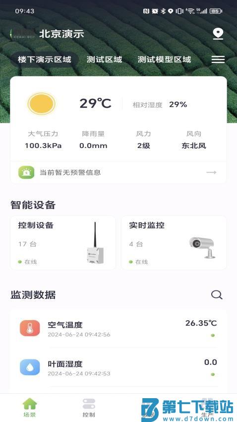 科百云田官网版v2.6.3 1