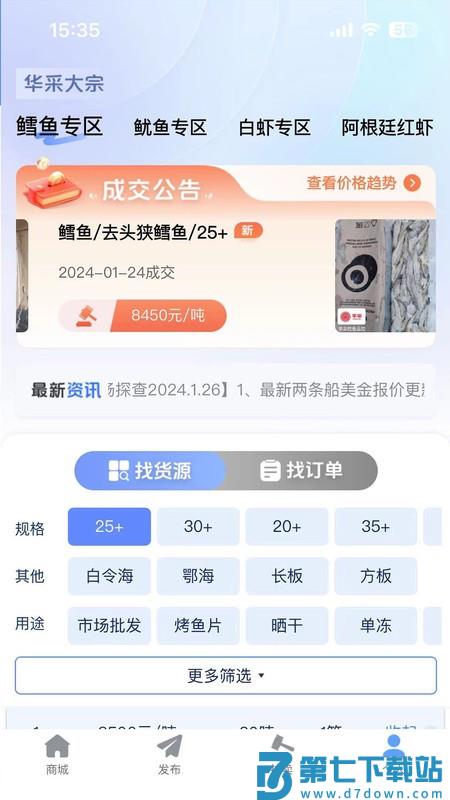 华采大宗app
