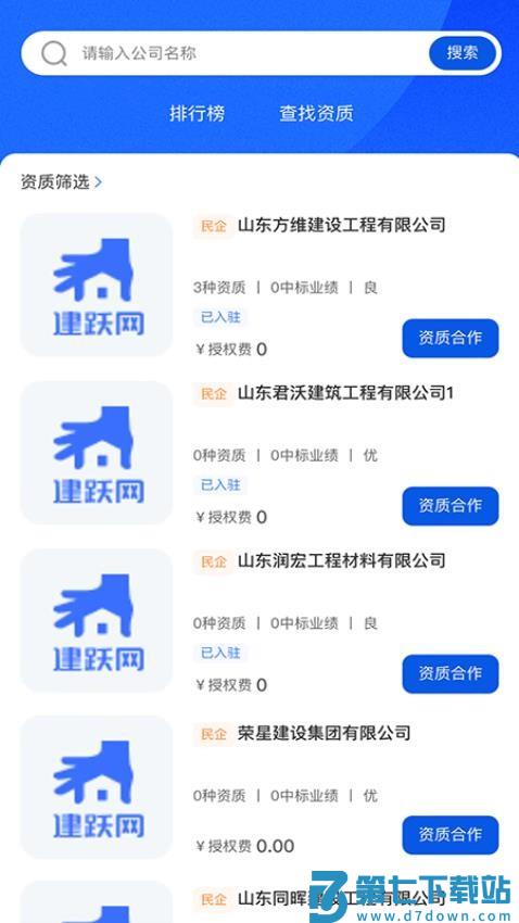 建跃网最新版v1.3.08 4