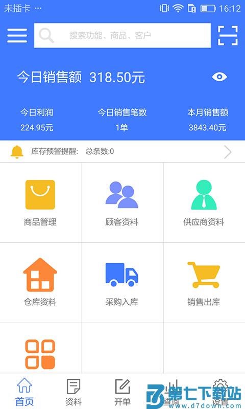 傻瓜进销存软件免费版 v1.7.14 安卓版 3