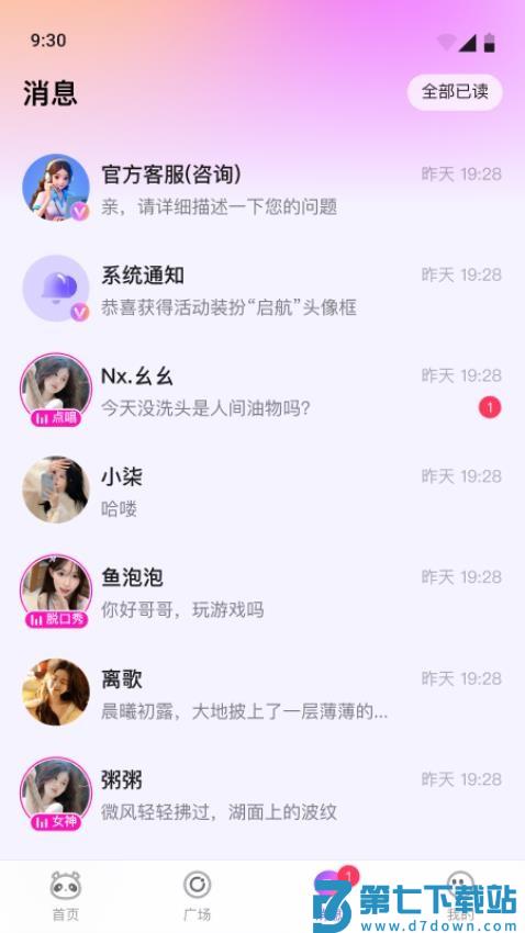 小酒窝语音免费版v1.2.3 2