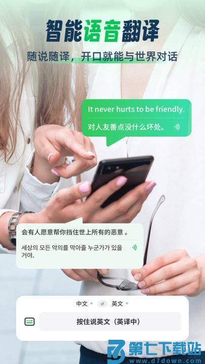 全球翻译通app v1.2.22 安卓版 2