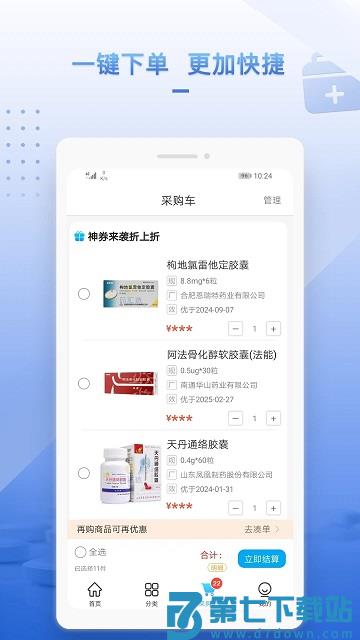 药汇达app v1.8.1 安卓版 2