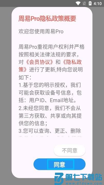 周易Pro怎么用 周易Pro新手教程后