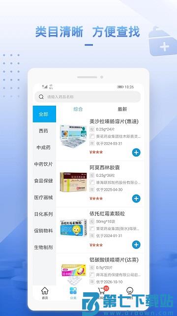 药汇达app v1.8.1 安卓版 1