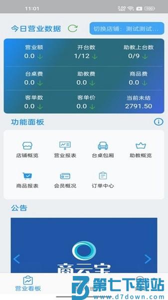 商云宝appv3.0.4 3