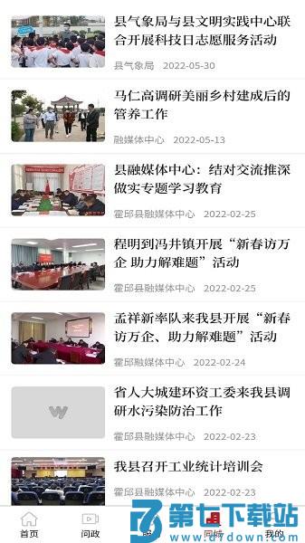 霍邱手机台软件