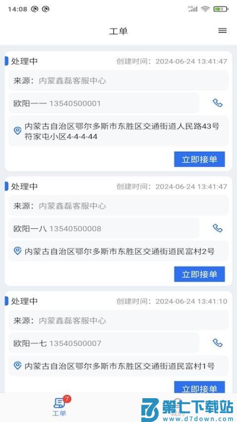 易修单官方版v1.3.18 1