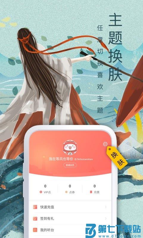 飞卢中文网app v7.3.4 安卓客户端 1