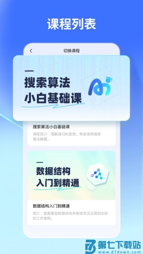 悉之AI学官网版v1.7.0 2