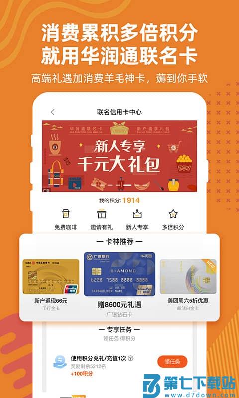 华润通积分商城软件 v5.5.6 安卓官方免费版 3