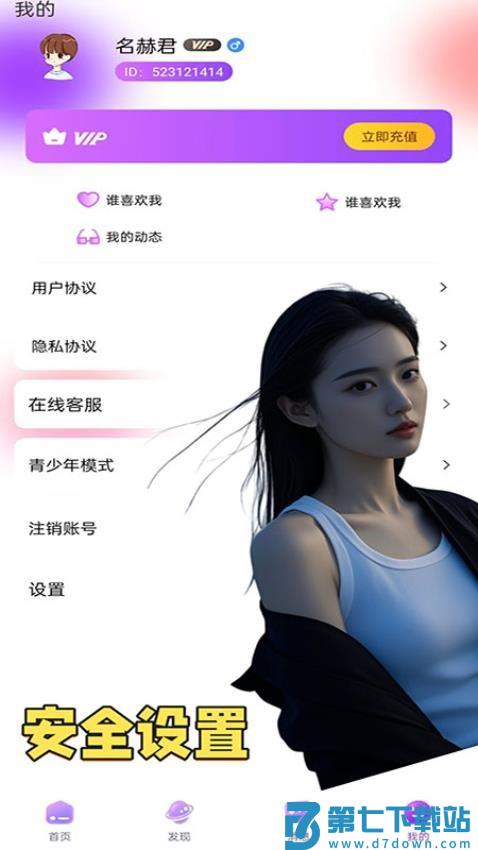 蜜觅交友手机版v1.6.0 2