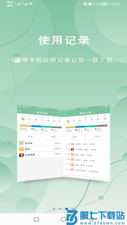 极守护软件 v2.1.9 安卓版 2