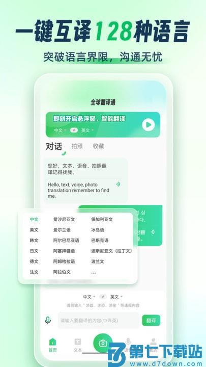 全球翻译通app v1.2.22 安卓版 0