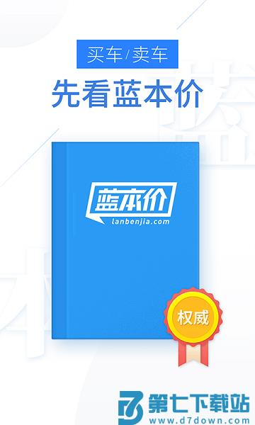 蓝本价专业版安卓