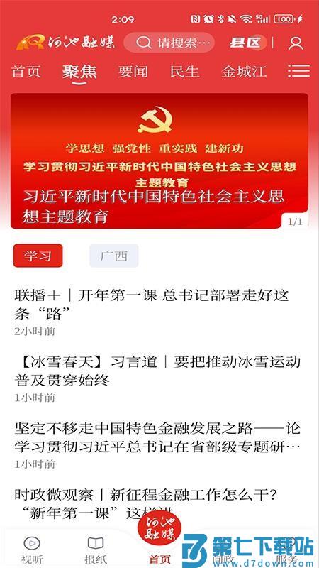 河池融媒手机客户端v4.1.2 2