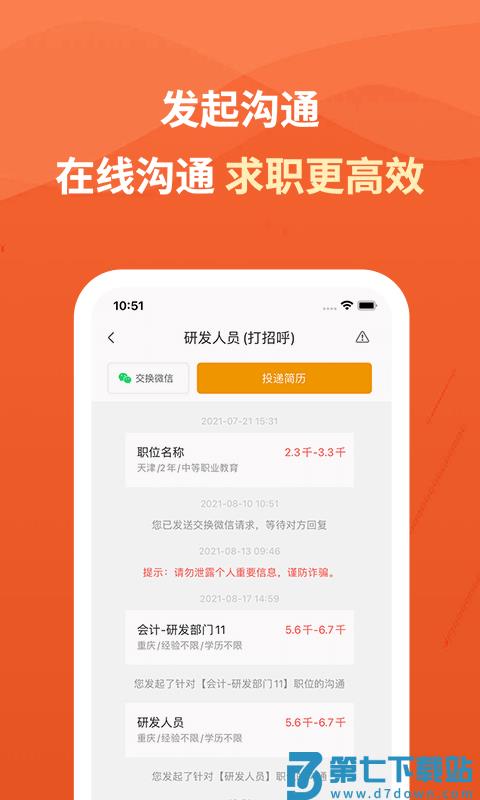 建筑英才网招聘手机版 v3.2.12 官方安卓版 3