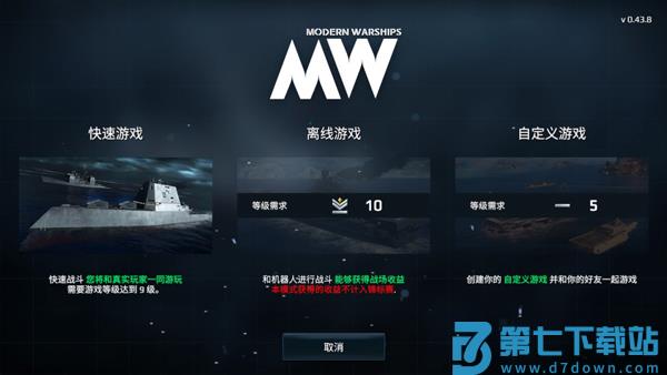 现代战舰手游联机教程
