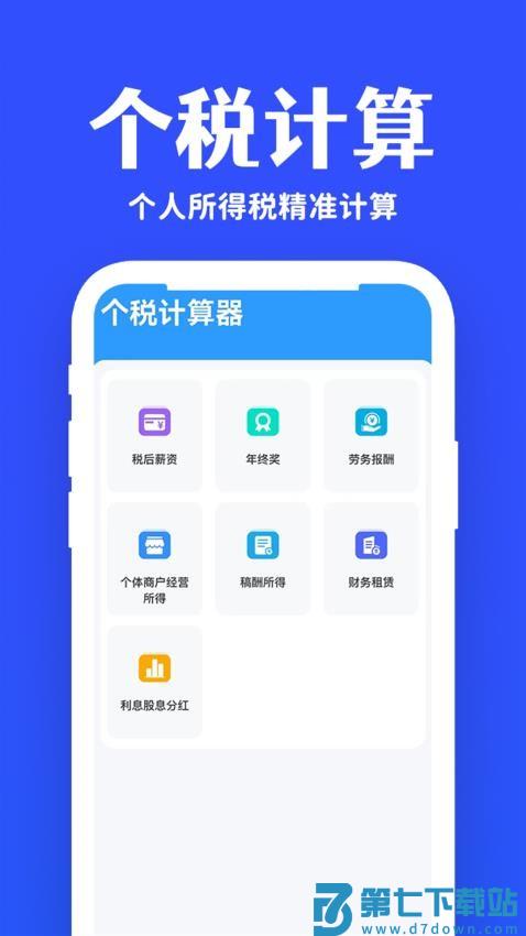掌上税务查询最新版v1.0.11 4