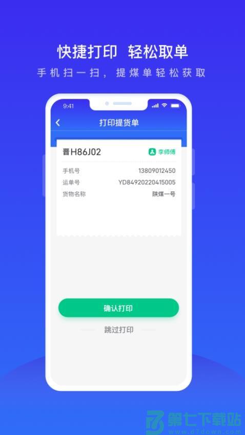 世德运营平台v2.0.5 3
